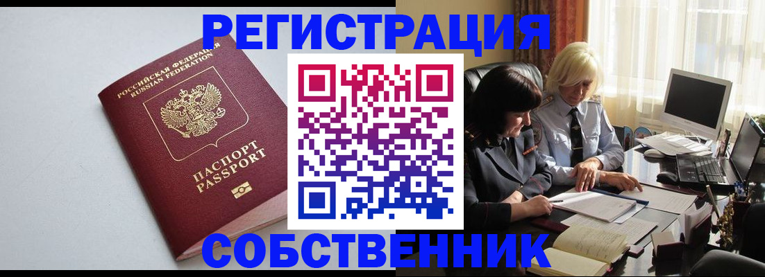 купить прописку в Сосновке