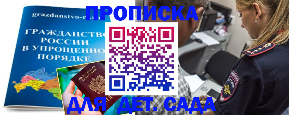 прописка для школы в Сосновке
